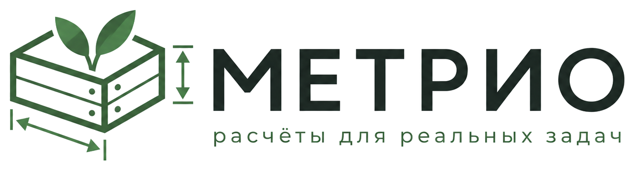 МЕТРИО — расчёты для реальных задач